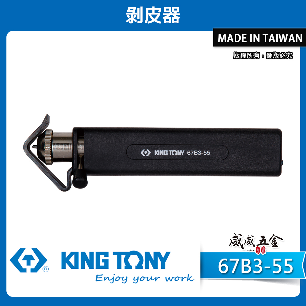 KING TONY 金統立 台灣製｜黑色-手動剝皮器 剝線鉗 多功能剝線器 剝皮 旋轉剝線鉗｜67B3-55
