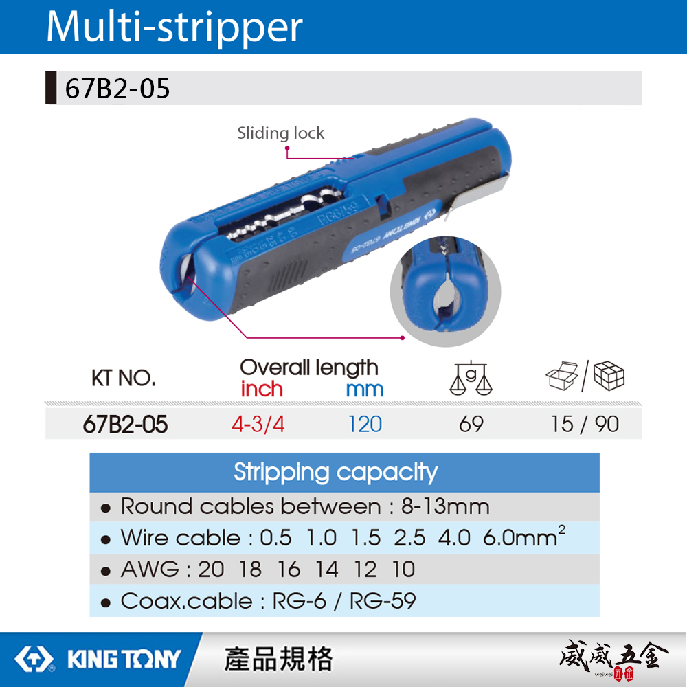 KING TONY 金統立 台灣製｜藍色-筆套型剝皮器 手動剝皮器 多功能剝線器 剝線鉗｜67B2-05