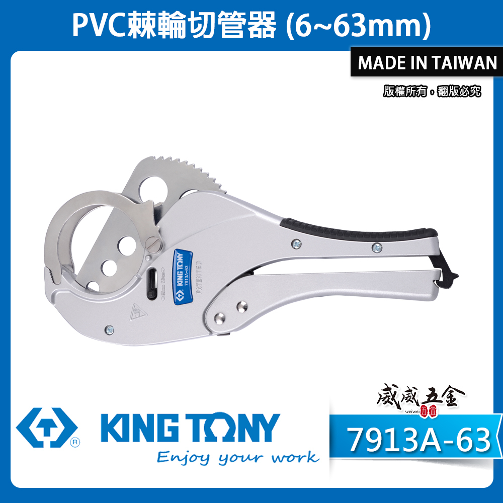 KING TONY 金統立 台灣製｜水管剪刀/刀片 63mm塑膠粗管剪刀 PVC棘輪切管器｜7913A-63
