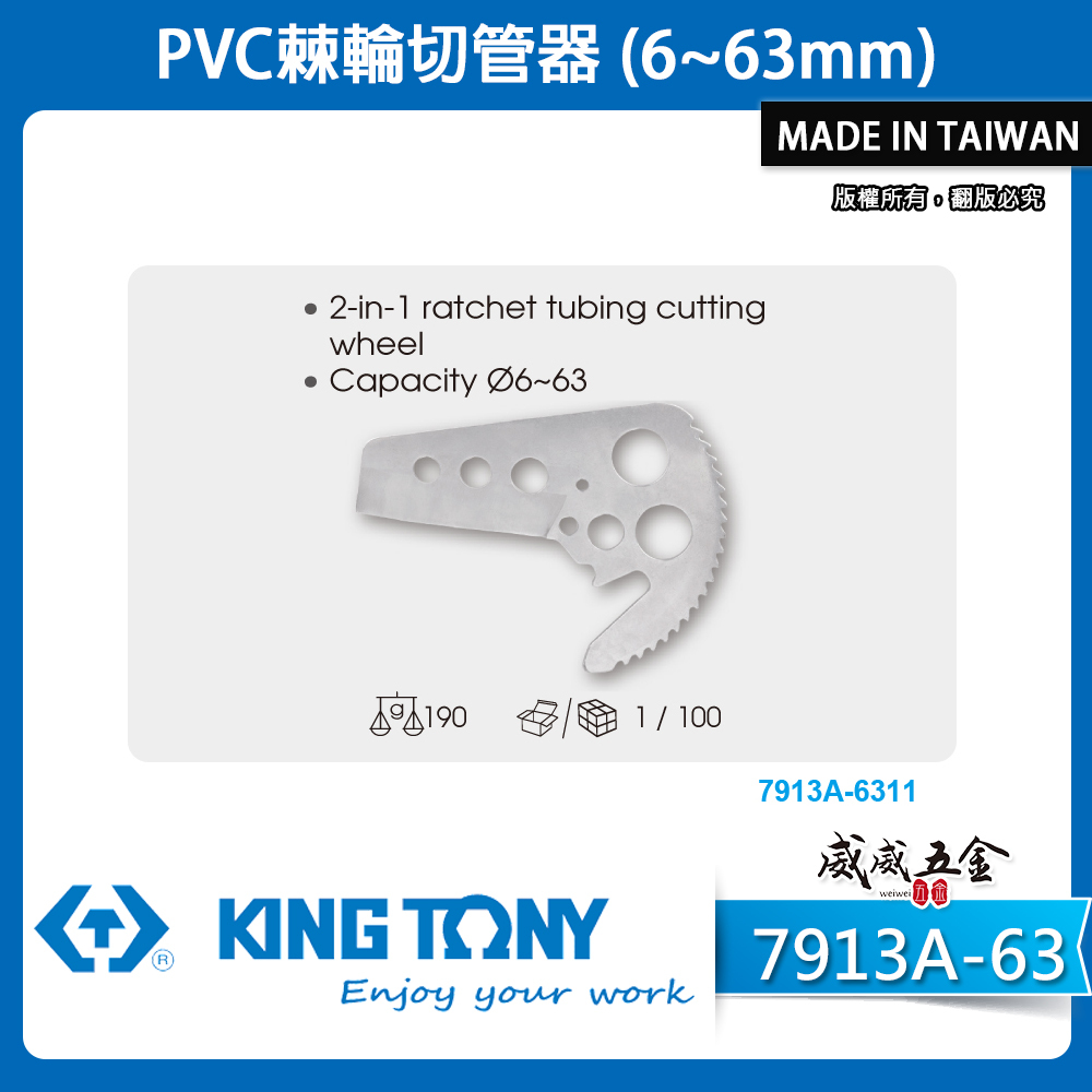 KING TONY 金統立 台灣製｜水管剪刀/刀片 63mm塑膠粗管剪刀 PVC棘輪切管器｜7913A-63