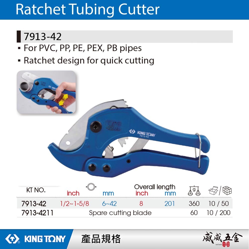 KING TONY 金統立 台灣製｜規格6-42mm 棘輪水管剪刀 PVC切管器 塑膠管切刀｜7913-42