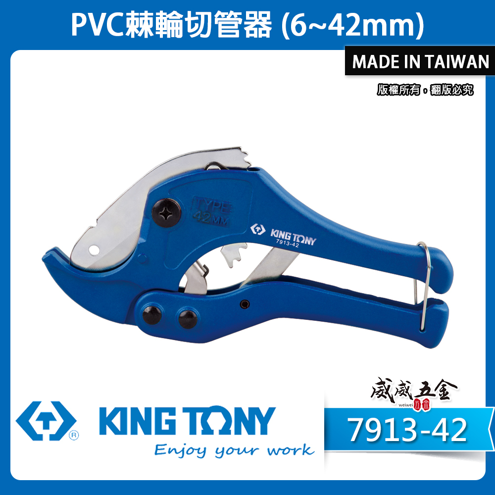 KING TONY 金統立 台灣製｜規格6-42mm 棘輪水管剪刀 PVC切管器 塑膠管切刀｜7913-42