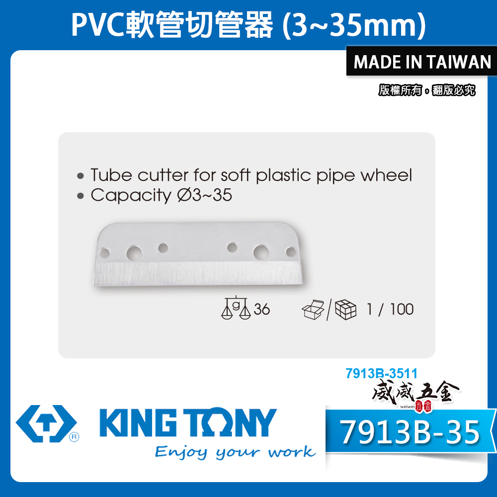 KING TONY 金統立 台灣製｜手動軟管切管器 3-35mm 鋁合金水管剪 軟管用剪刀｜7913B-35