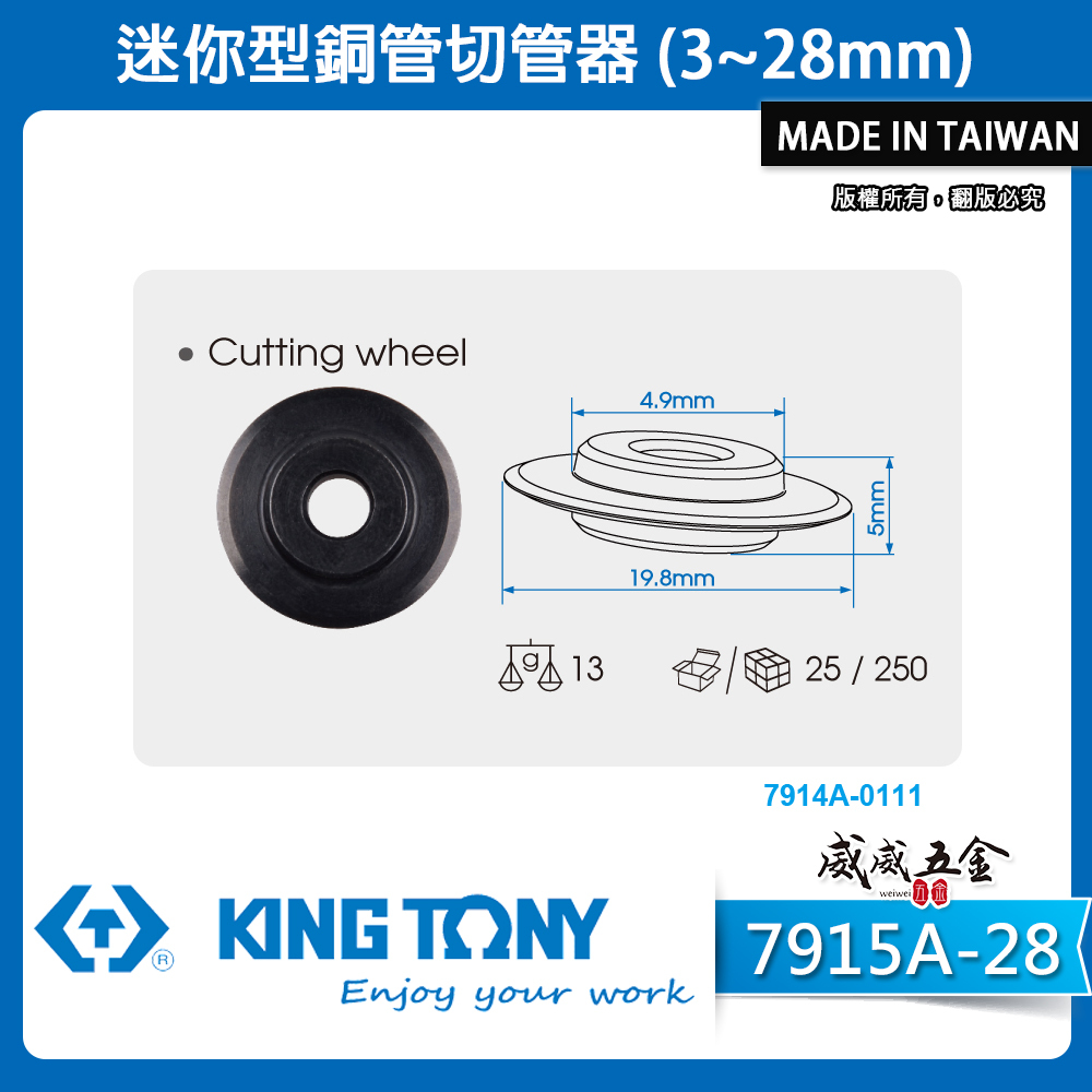 KING TONY 金統立 台灣製｜雙滾輪 3-28mm迷你型切管器 切管刀 銅鋁管用切刀｜7915A-28