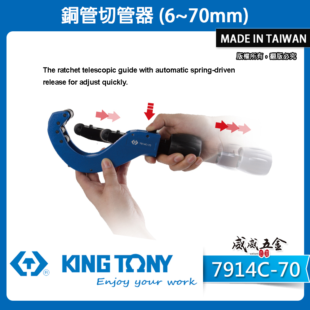 KING TONY 金統立 台灣製｜6-70mm 滾輪式銅管切刀 切管器 黃銅 鋁管切管刀｜7914C-70
