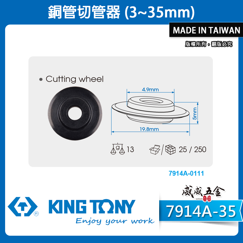 KING TONY 金統立 台灣製｜3-35mm 切管器 銅 黃銅 鋁管切管刀 滾輪式切刀｜7914A-35｜台灣製｜公司貨