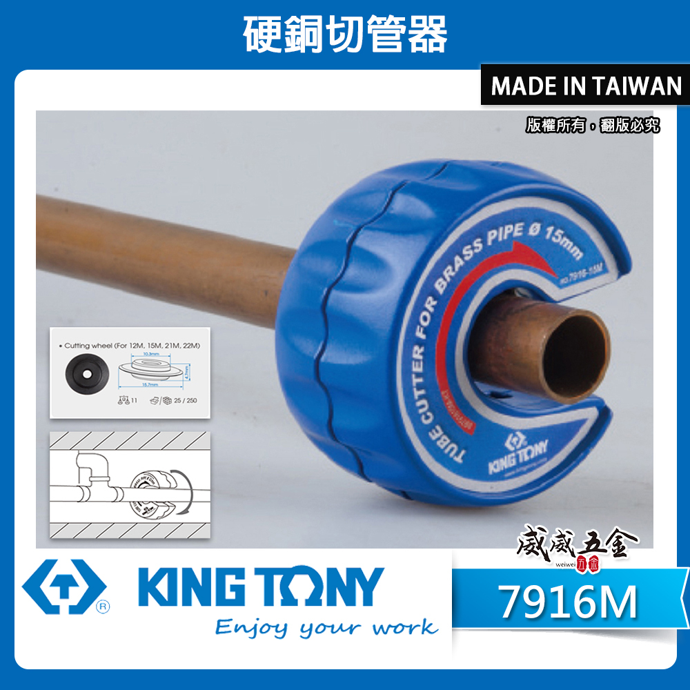 KING TONY 金統立 台灣製｜12-22 手動硬銅切管器 硬銅管切管刀 自行校準調整切刀｜7916M