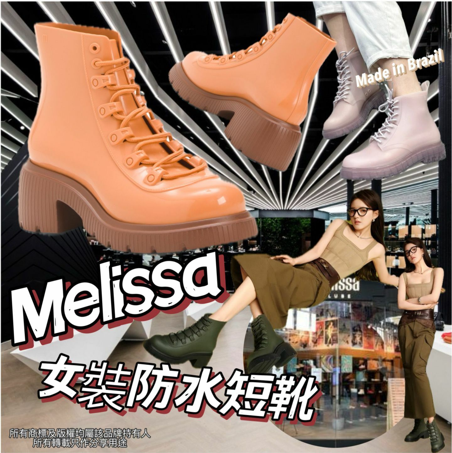 【預購】Melissa G022057 女裝防水短靴