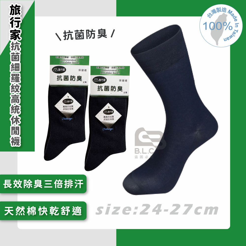 旅行家抗菌細羅紋高統休閒襪-88021