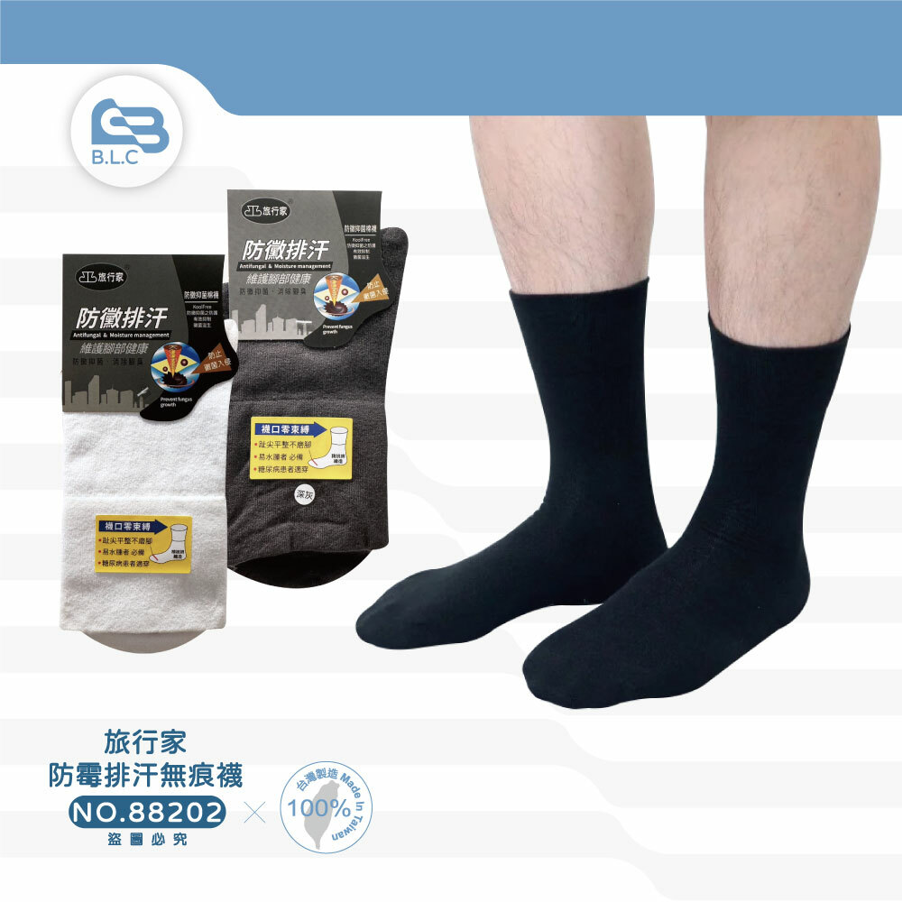 旅行家防霉排汗無痕襪88202