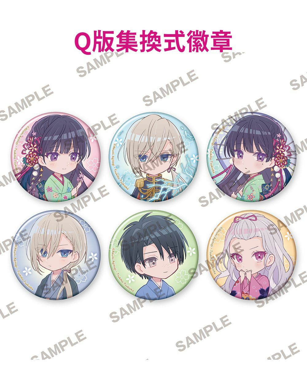 預購-【再販】『我的幸福婚約』 Q版集換式徽章  PACK盲盒販售 隨機出貨【日本進口精品】