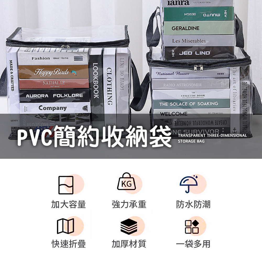 環保PVC透明立體收納袋