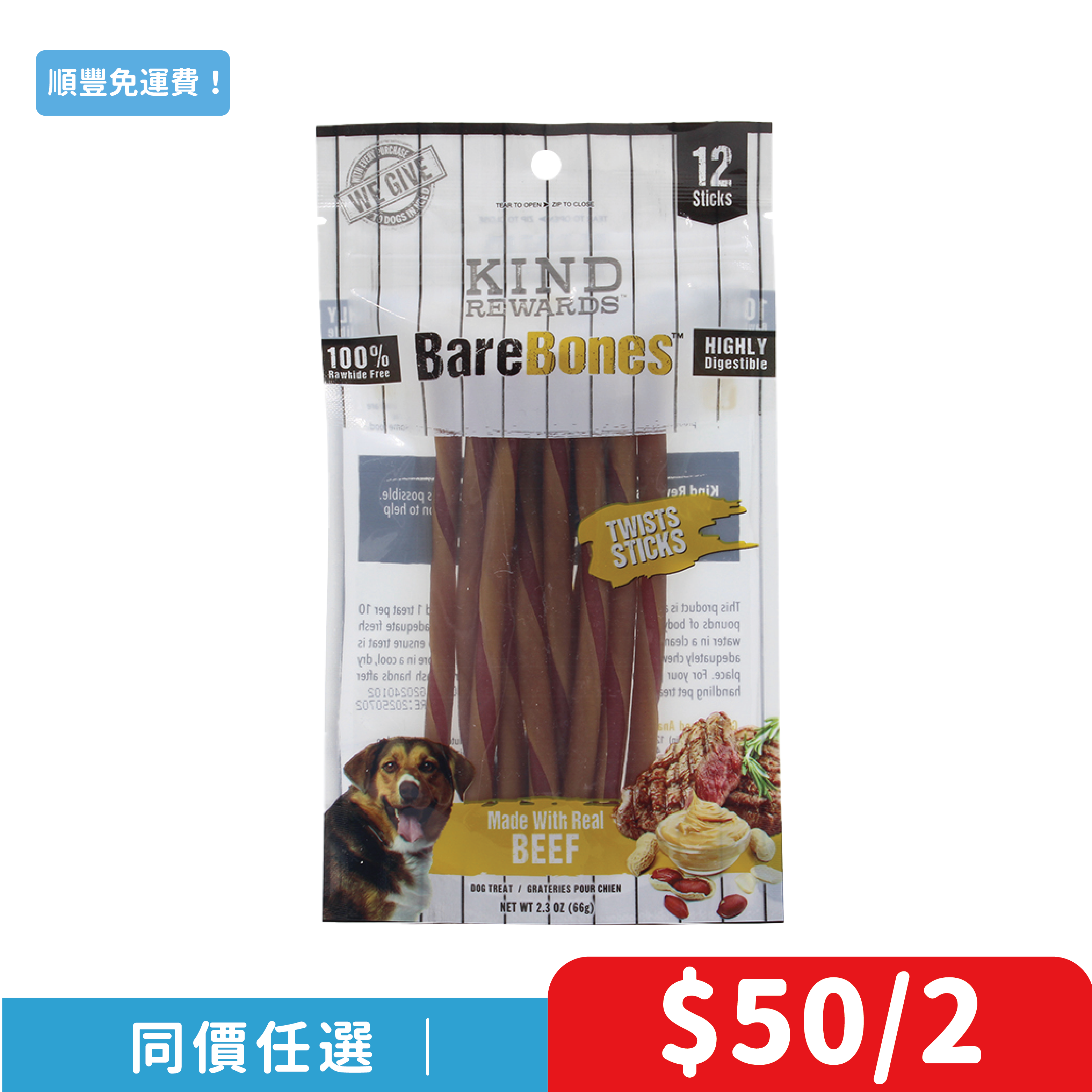 美國Kind Rewards「賞寵」花生醬牛肉扭扭潔齒棒12支裝(KR-6178)