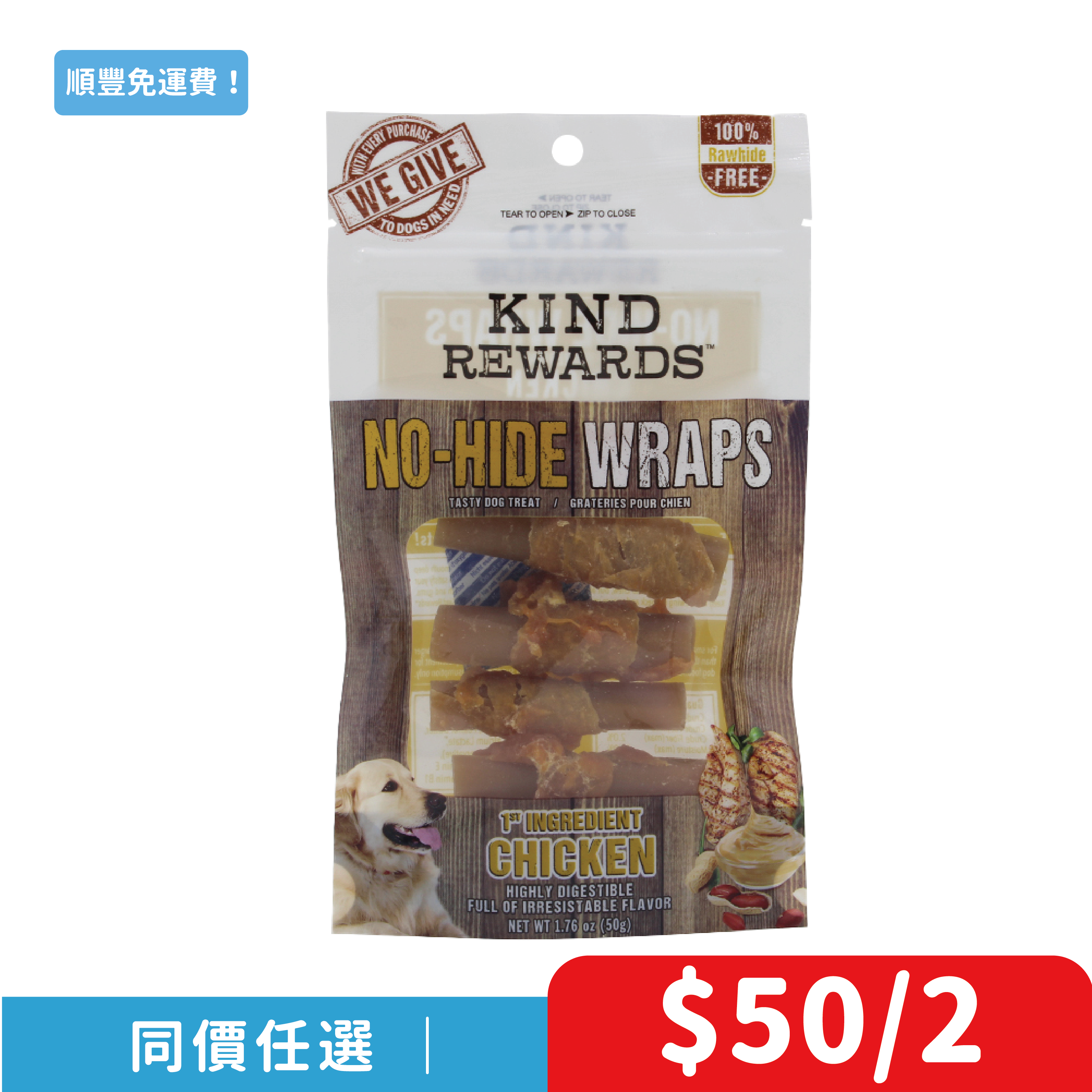 美國Kind Rewards「賞寵」雞肉繞花生醬潔齒棒 4支裝 (KR-6161)