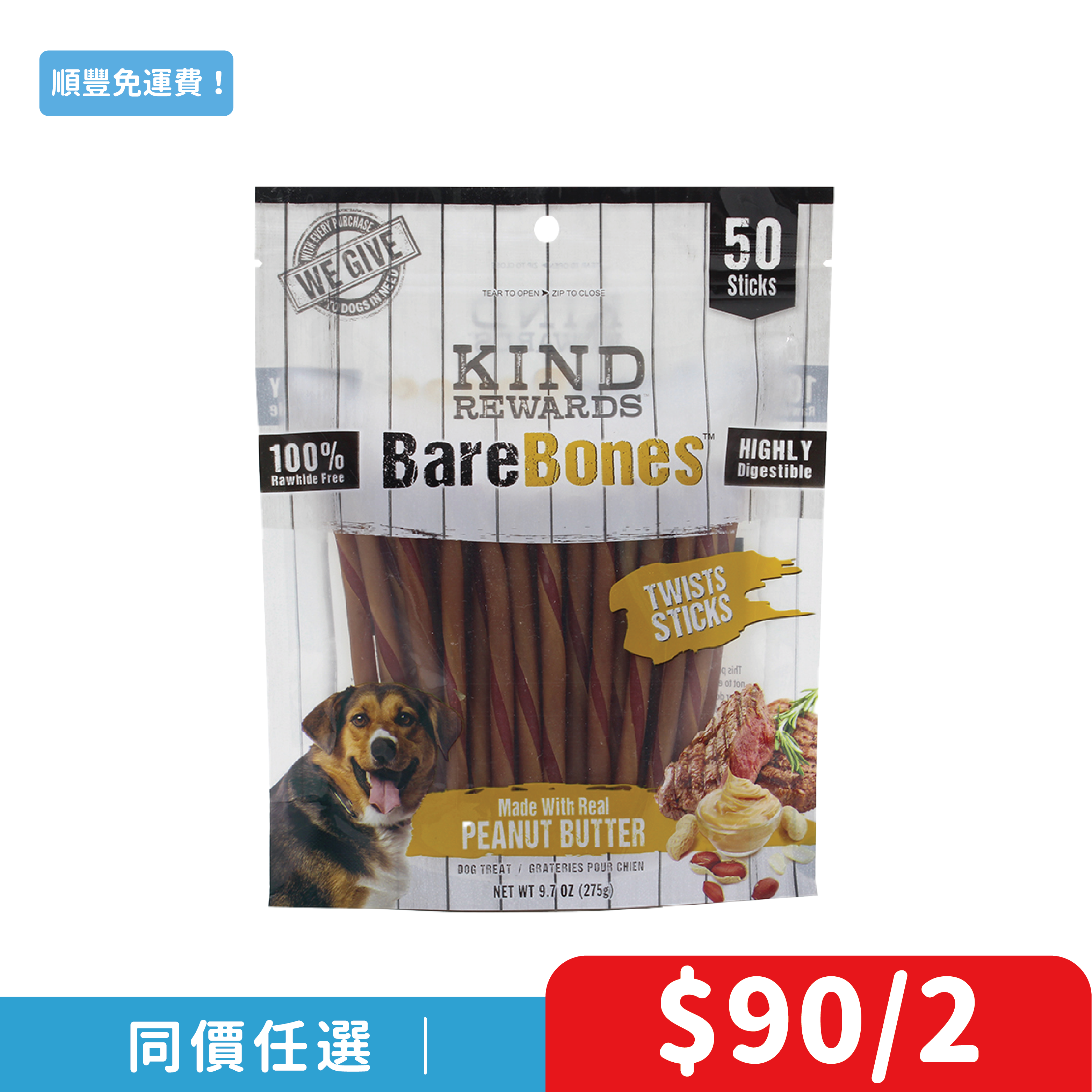 美國Kind Rewards「賞寵」花生醬牛肉味扭扭潔齒棒50支裝(KR-6376)