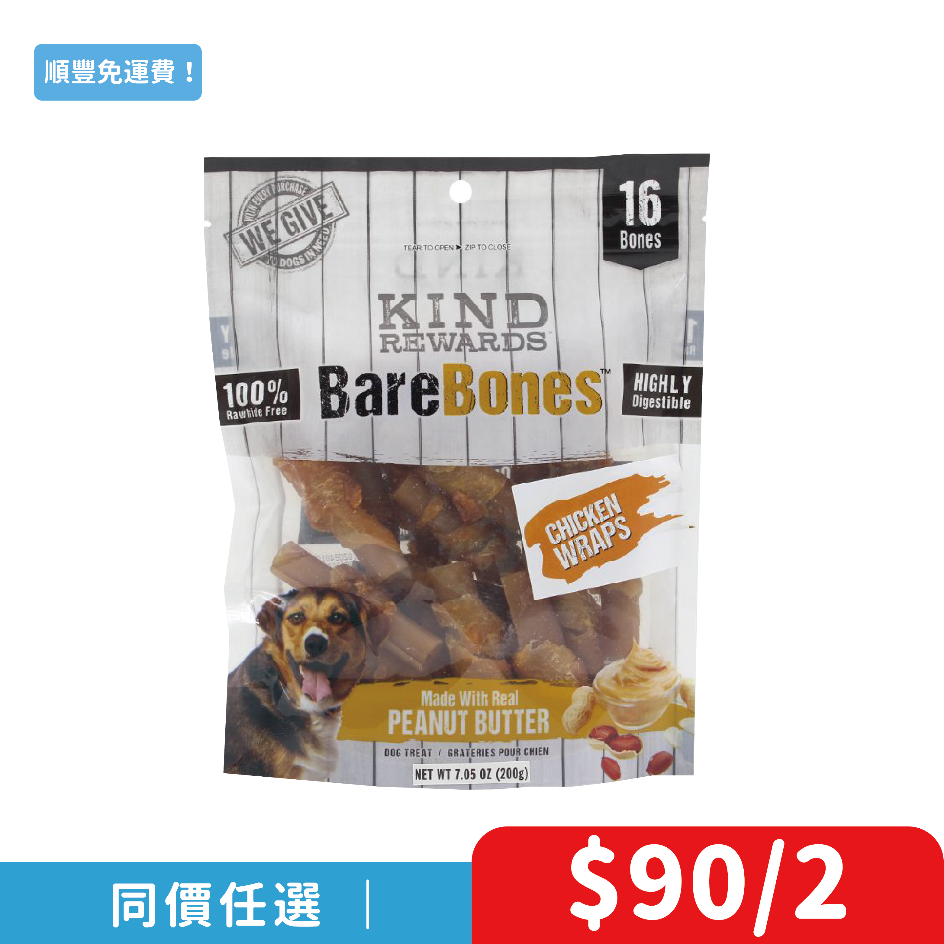 美國Kind Rewards「賞寵」雞肉繞花生醬潔齒棒 16支裝(KR-6352)