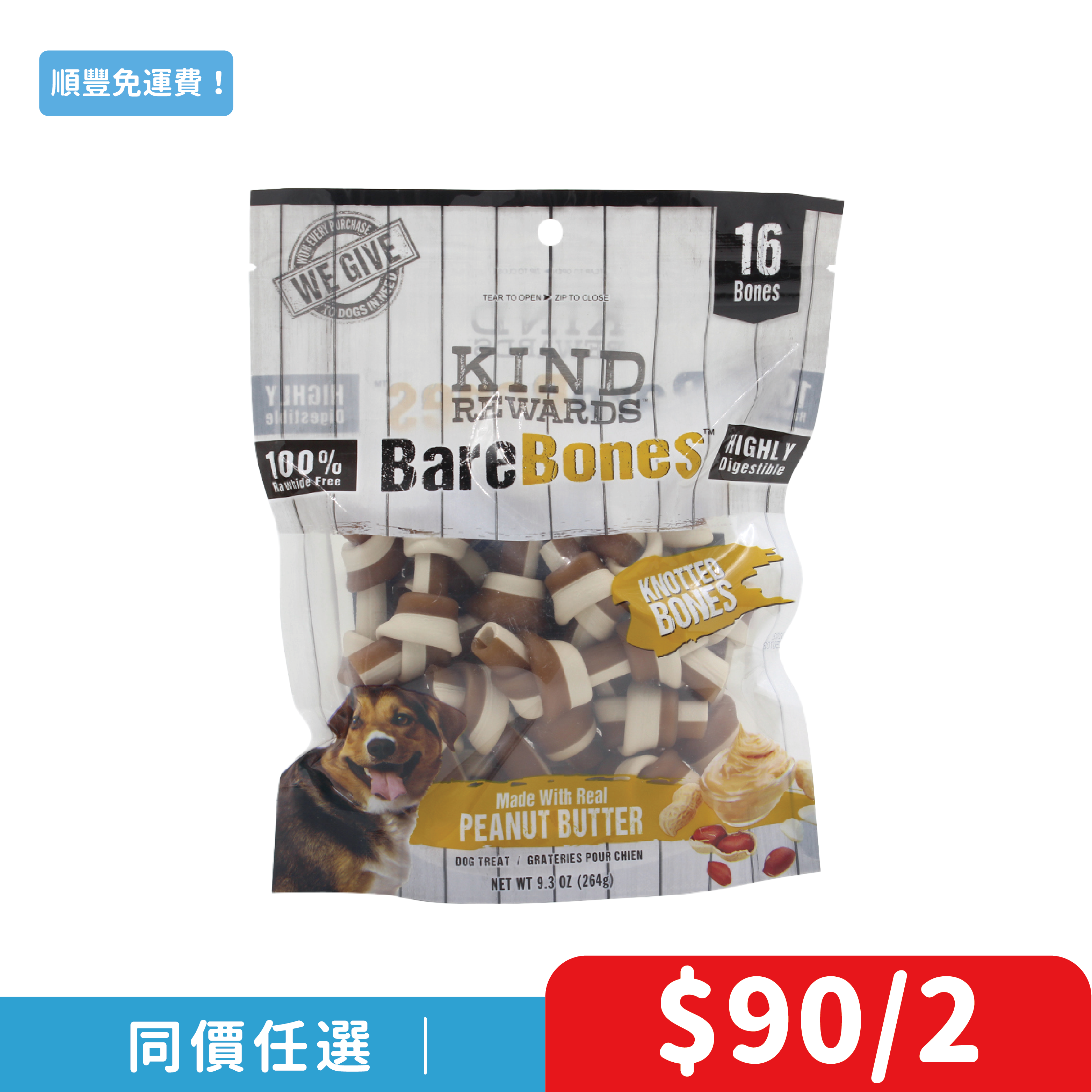 美國Kind Rewards「賞寵」雞肉花生醬2'' 潔齒骨 16支裝(KR-6345)