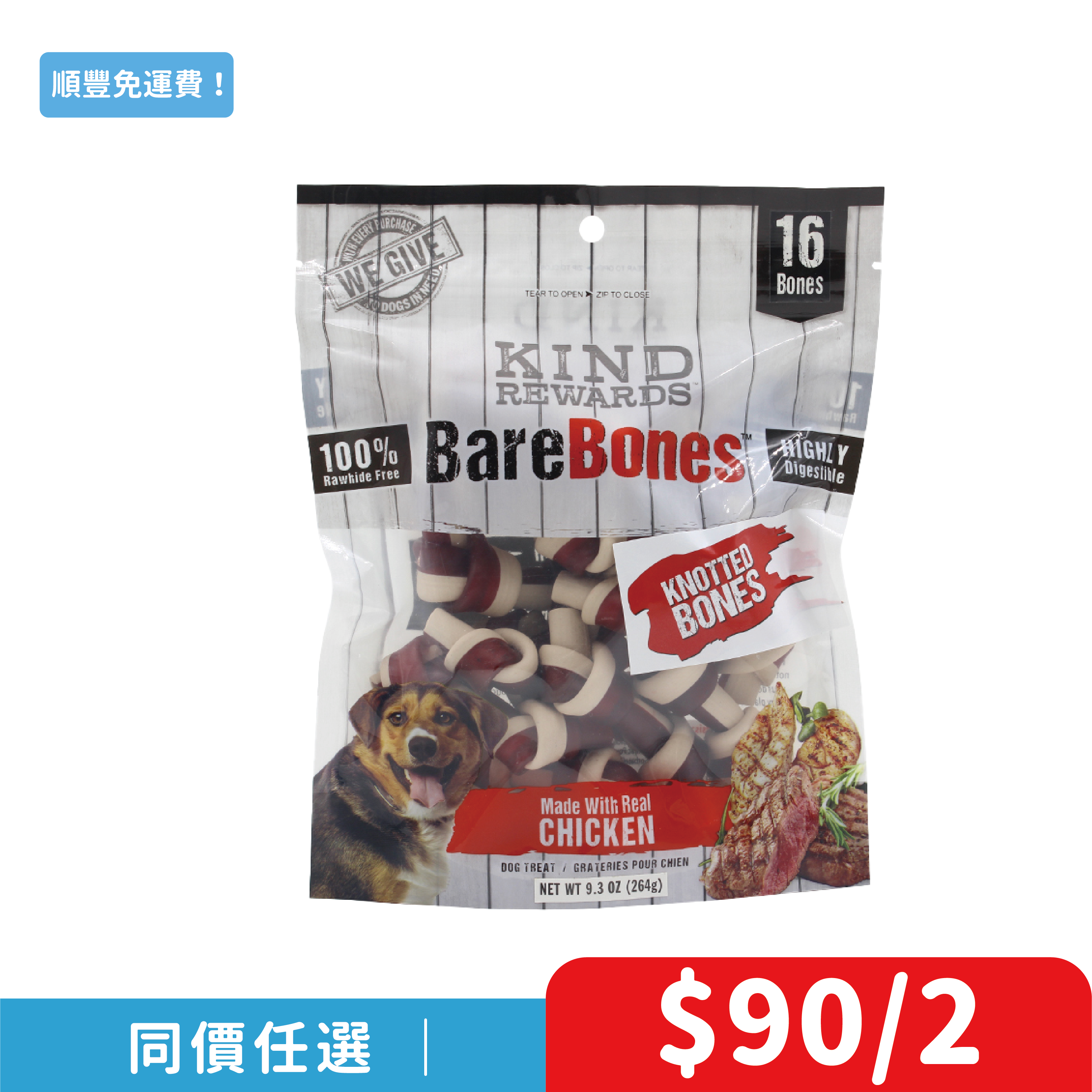 美國Kind Rewards「賞寵」雞肉味 2'' 潔齒骨 16裝(KR-6338)