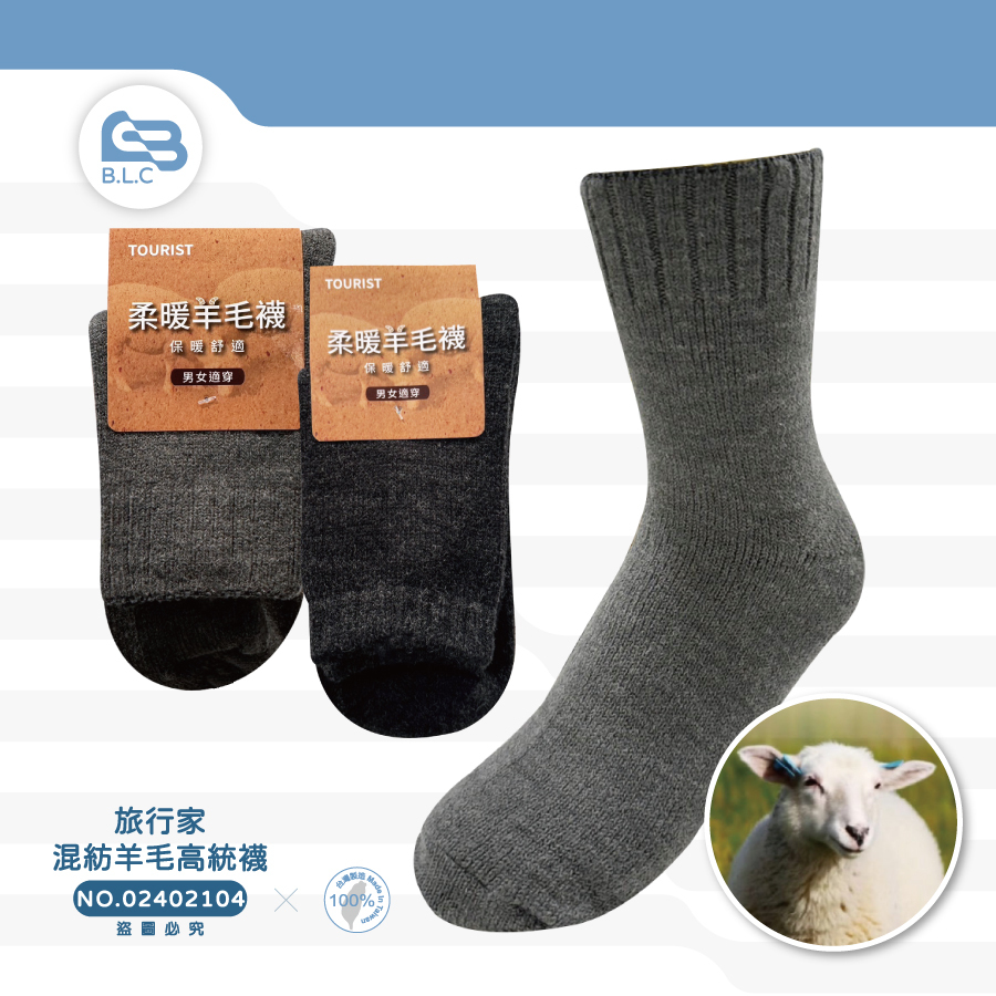 134旅行家Callenger混紡羊毛3/4高統襪02402104