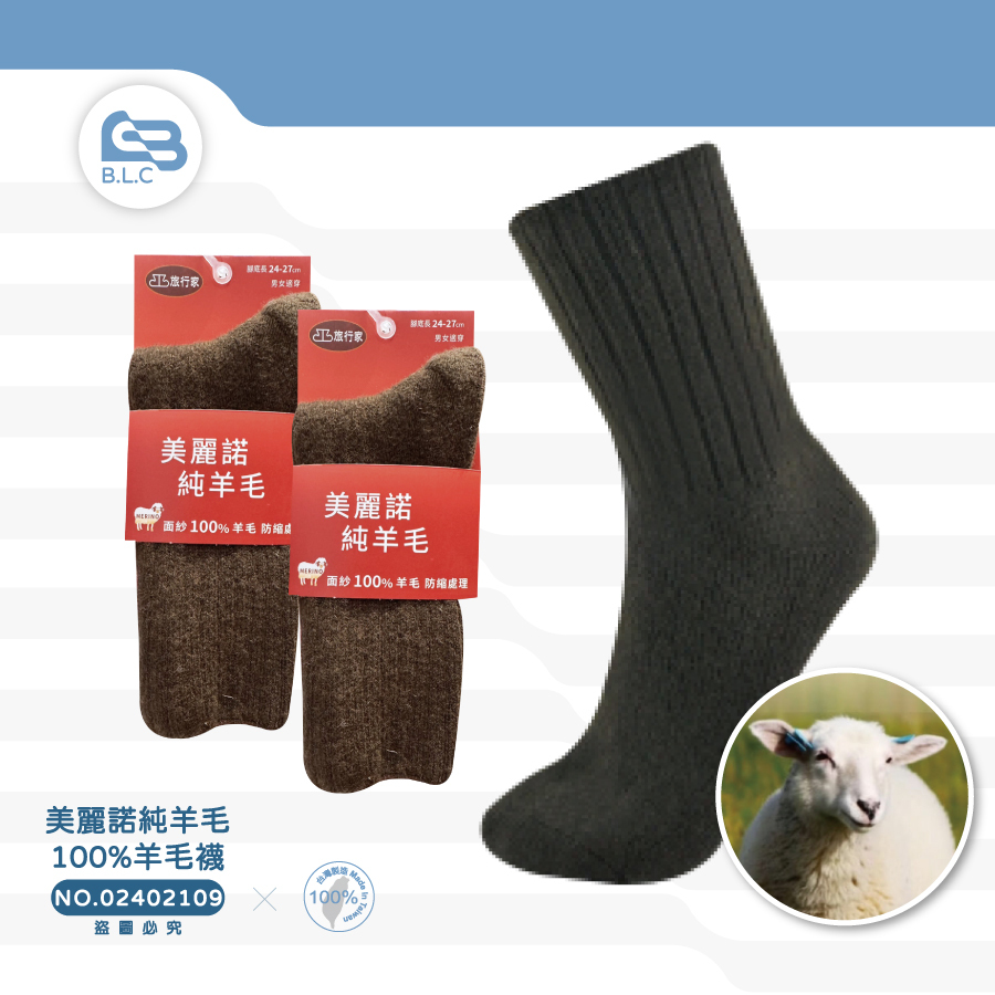 134美麗諾純羊毛100%羊毛襪02402109