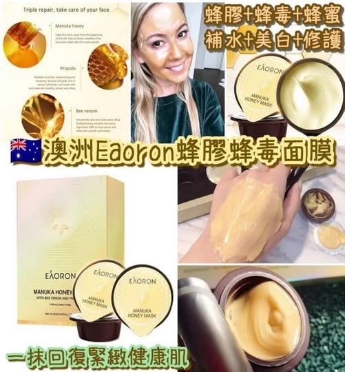 澳洲Eaoron麥蘆卡蜂膠膠囊面膜R479 (一盒10ml x 8個膠囊 ＋面膜專用刷)（7-14日寄出）