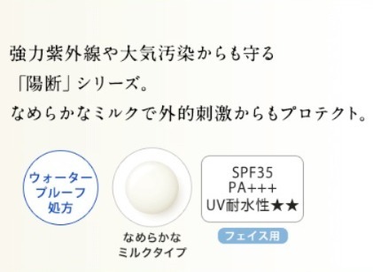 Attenir HIDAN Face Protect Milk SPF35/PA+++  陽斷防水防曬乳液 30mL