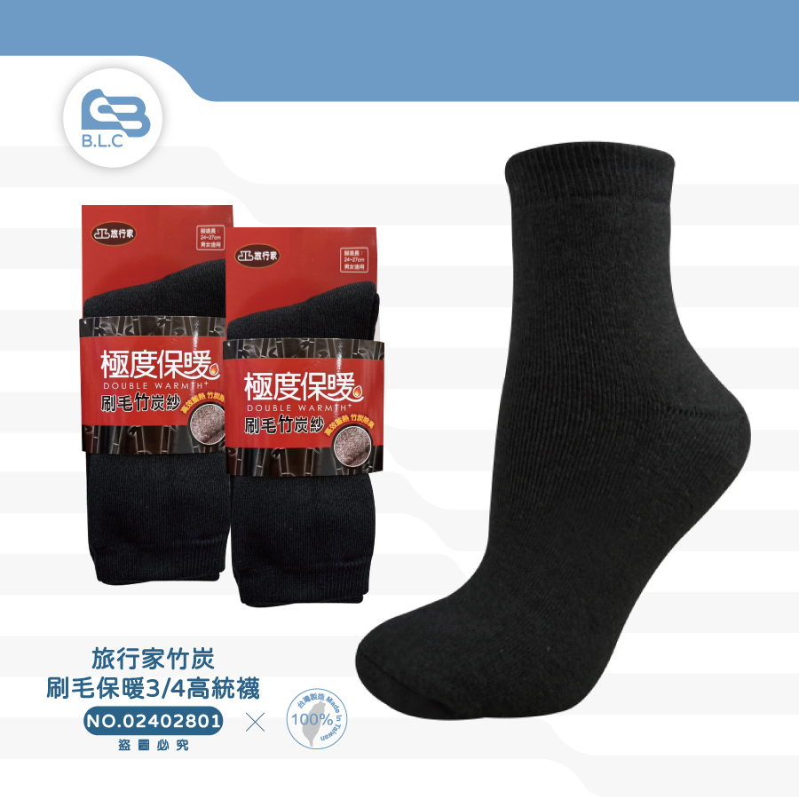 134旅行家竹炭刷毛保暖3/4高統襪02402801