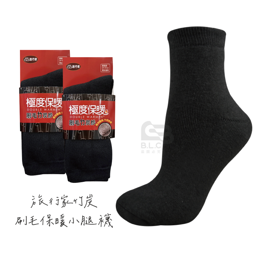 134旅行家竹炭刷毛保暖3/4高統襪02402801