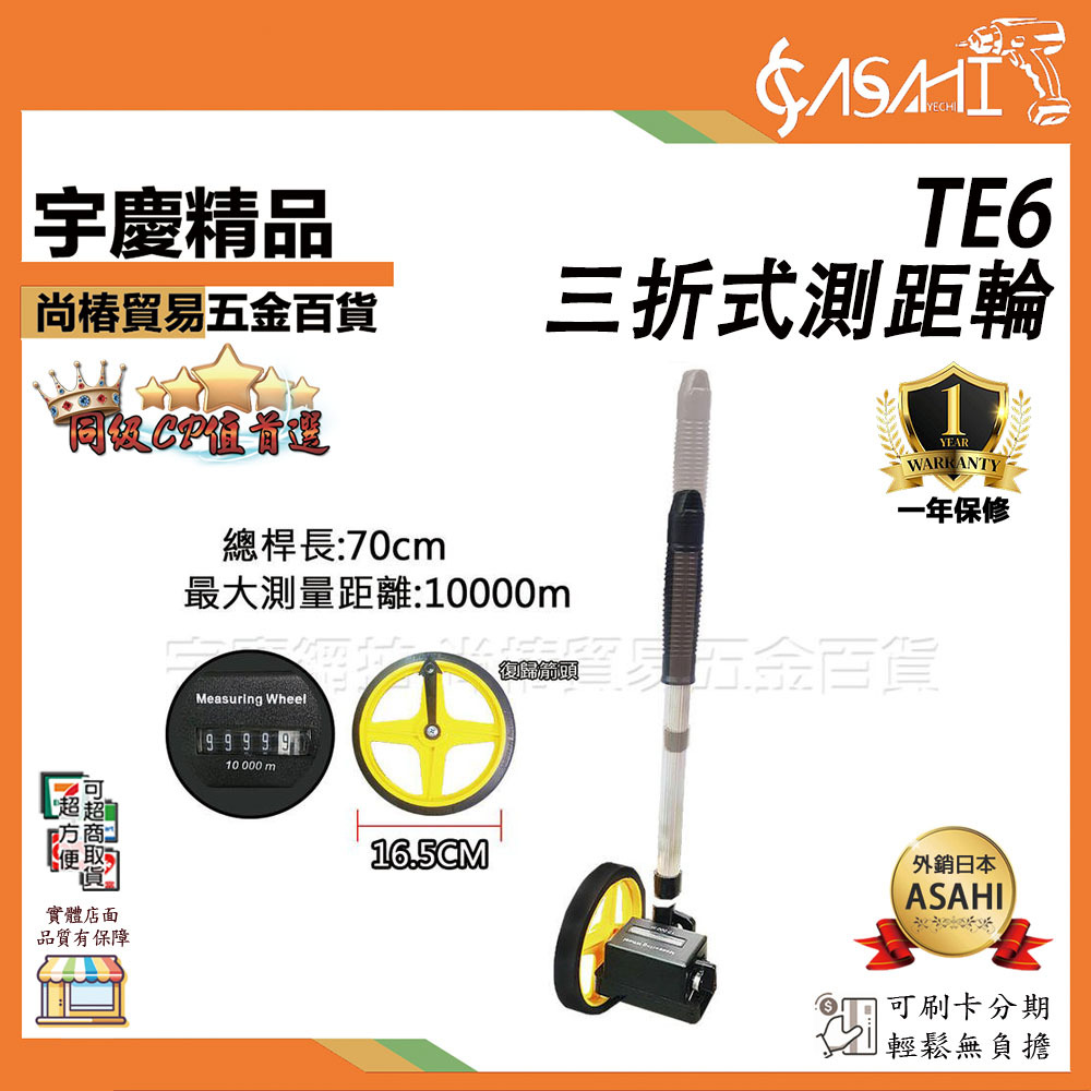 附發票｜測距輪綜合賣場｜6吋 三折式 測距輪 手煞車 把手歸零 車距輪 支撐架  便攜式 警察用款