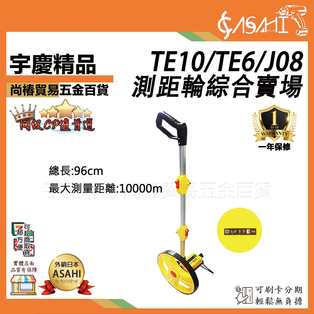 附發票｜測距輪綜合賣場｜6吋 三折式 測距輪 手煞車 把手歸零 車距輪 支撐架  便攜式 警察用款