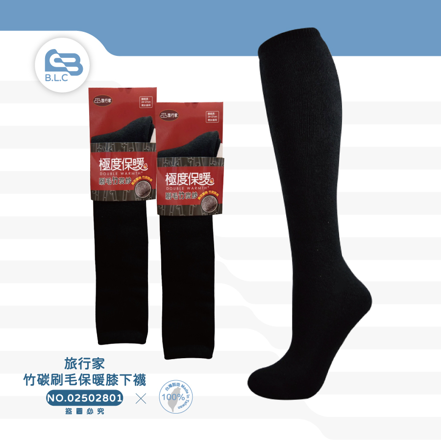 134旅行家竹碳刷毛保暖膝下襪02502801
