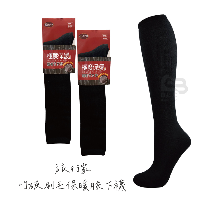 134旅行家竹碳刷毛保暖膝下襪02502801