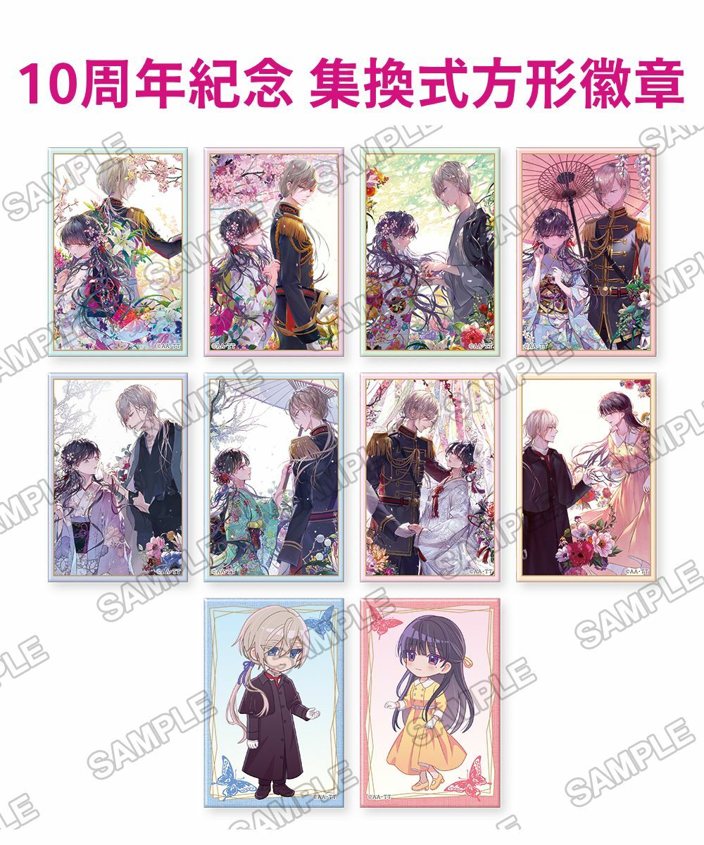 預購-『我的幸福婚約』 富士見L文庫 發行10周年紀念 集換式方形徽章 PACK盲盒販售 隨機出貨【日本進口精品】