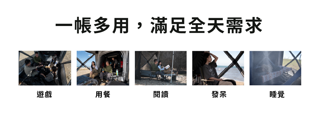 PAMABE outdoor車尾帳,一帳多用,滿足全天需求