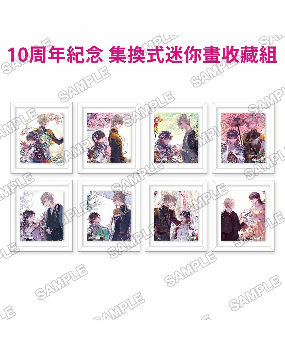 預購-『我的幸福婚約』 富士見L文庫 發行10周年紀念 集換式迷你畫收藏組 PACK盲盒販售 隨機出貨【日本進口精品】