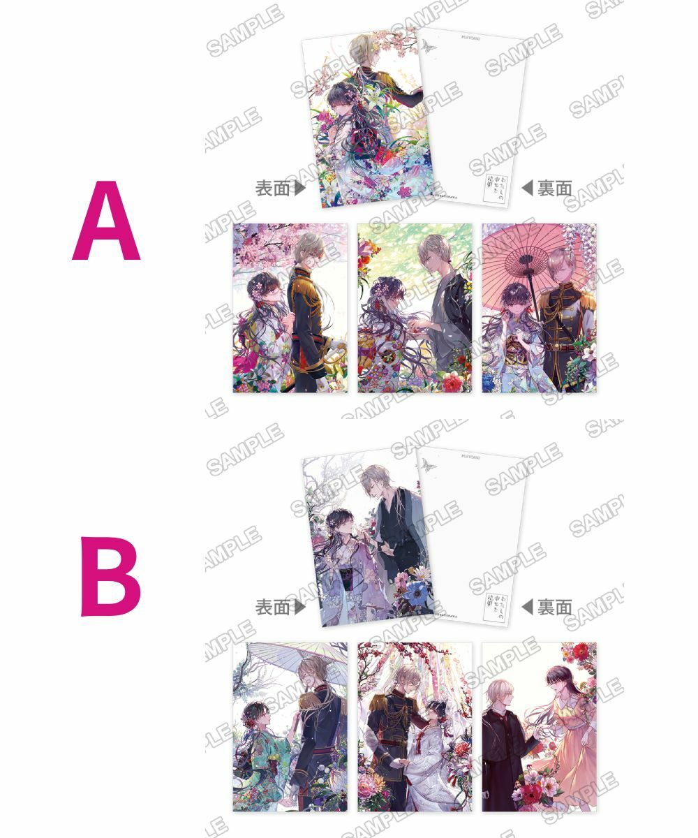 預購-『我的幸福婚約』 富士見L文庫 發行10周年紀念 明信片套組 系列 【日本進口精品】