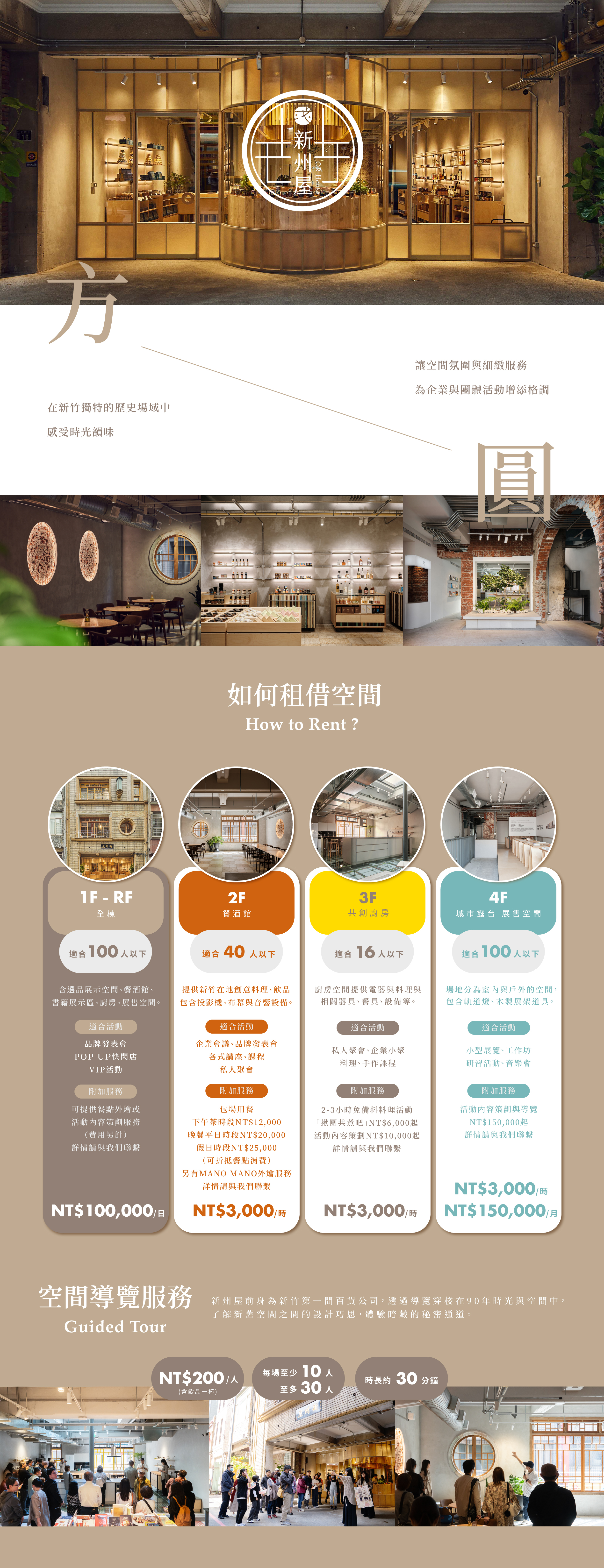 或者新州屋場地租借方案, 新竹場地租借,新竹餐廳包場