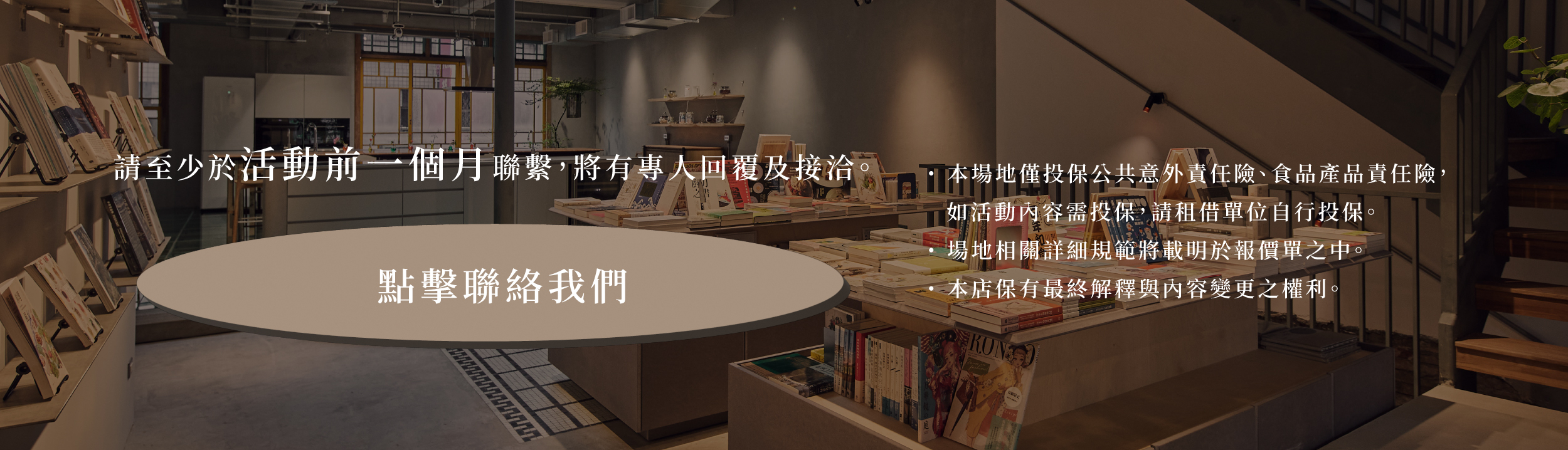 或者新州屋場地租借方案, 新竹場地租借,新竹餐廳包場