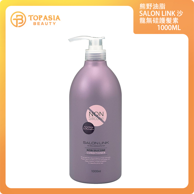 Kumano 熊野油脂 沙龍級 無矽護髮素 1000ml 11/2027