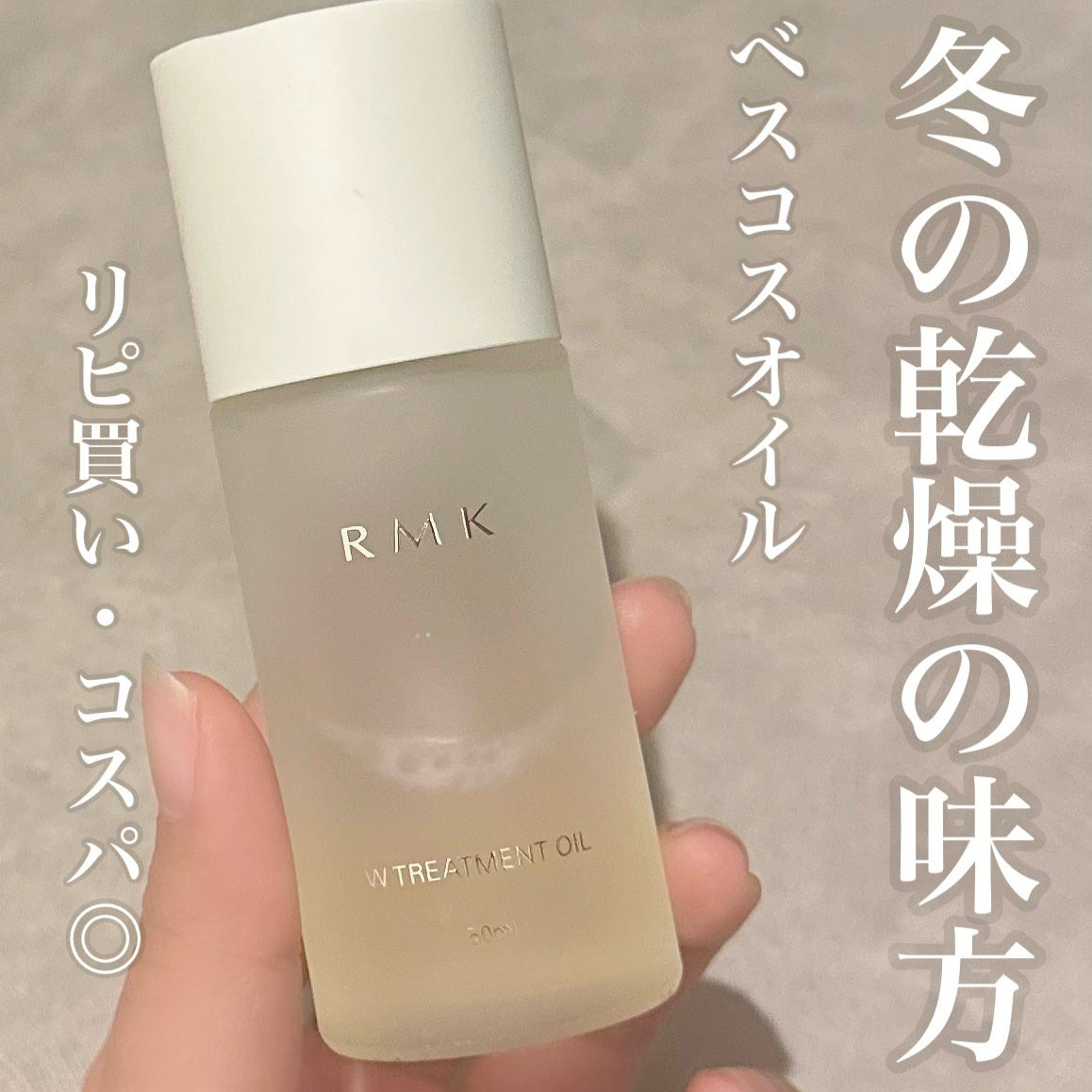日本1月連線｜RMK W修護菁萃油