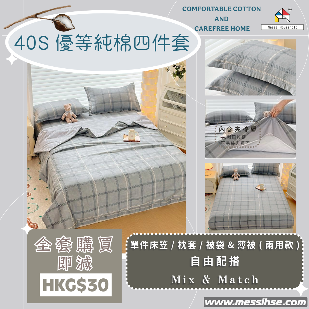 40S優等純棉四件套 FC17