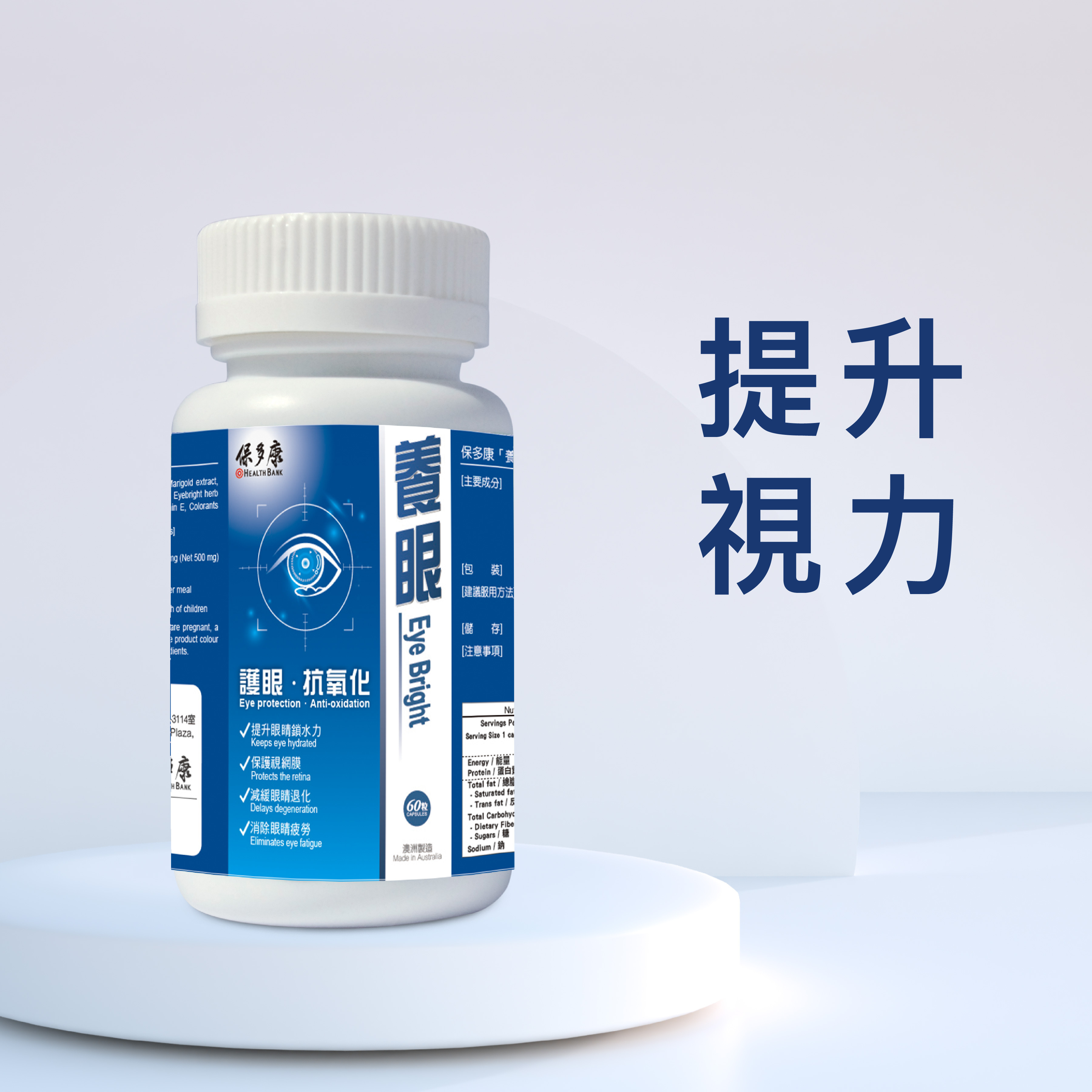 天然配方養眼膠囊 (60粒裝)
