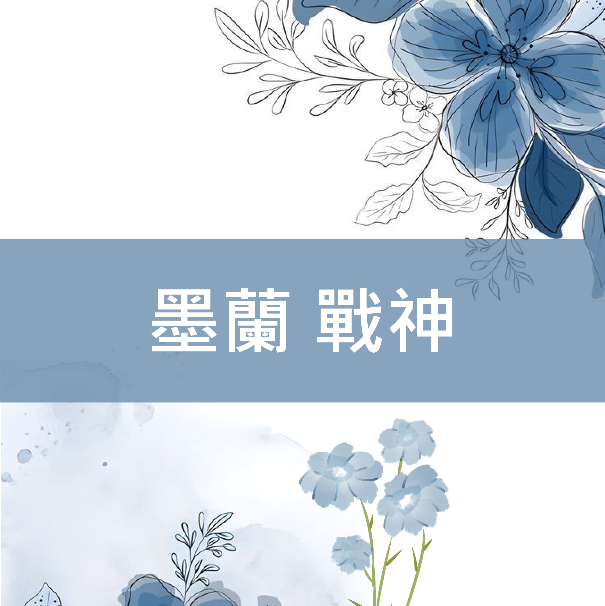 ★9月推薦★肯亞 墨蘭戰神 AA (一磅)