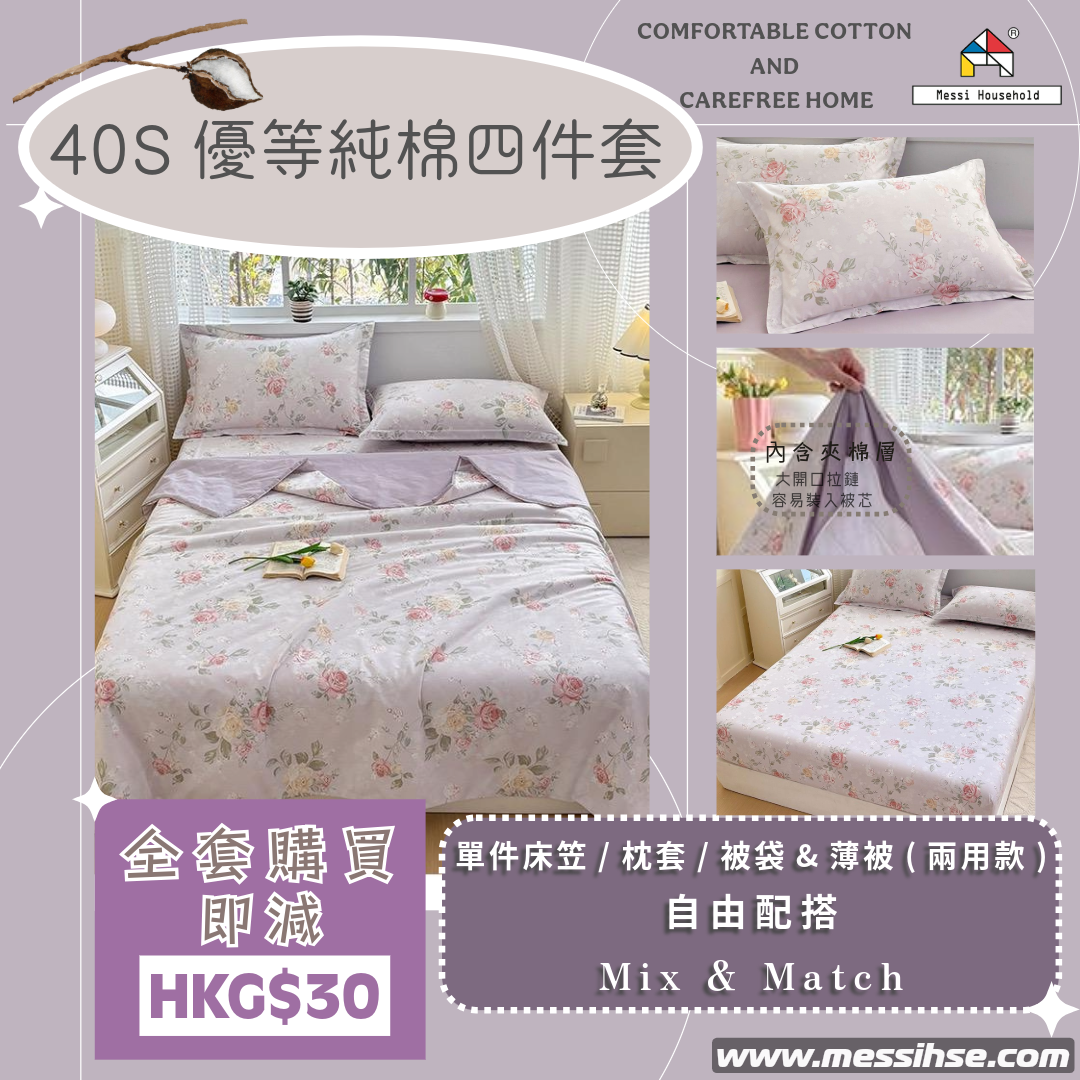 40S優等純棉四件套 FC15
