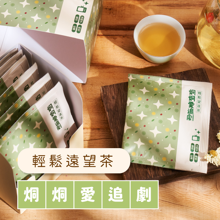 七天漢方茶 - 炯炯愛追劇