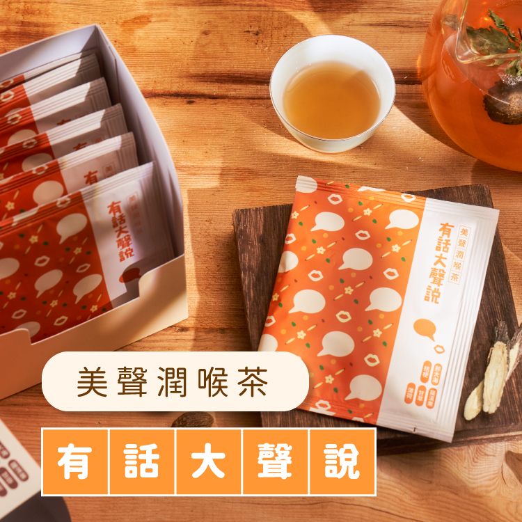 七天漢方茶 - 有話大聲說