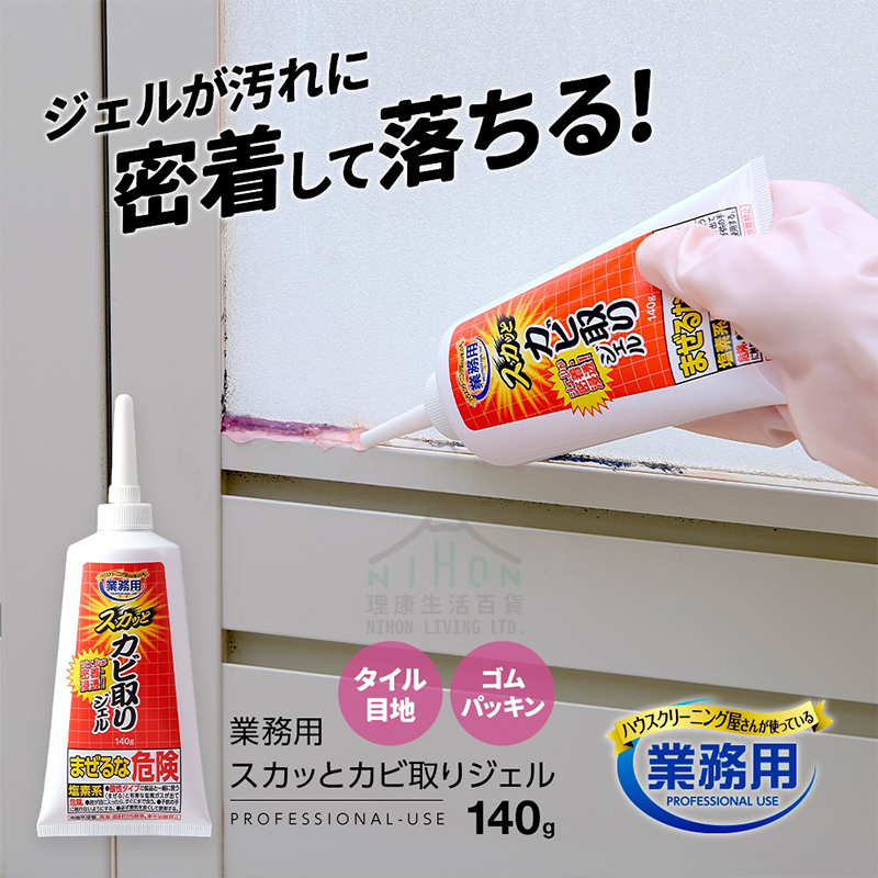 Aimedia - 【Made in Japan】Professional use Powerful Mold Stain Remover (80g / 140g)