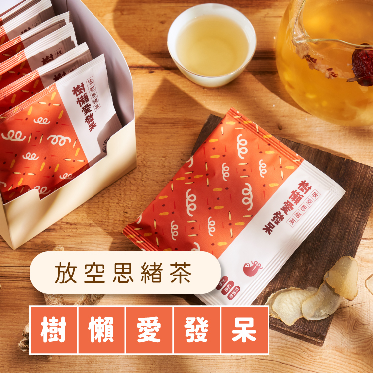 七天漢方茶 - 樹懶愛發呆