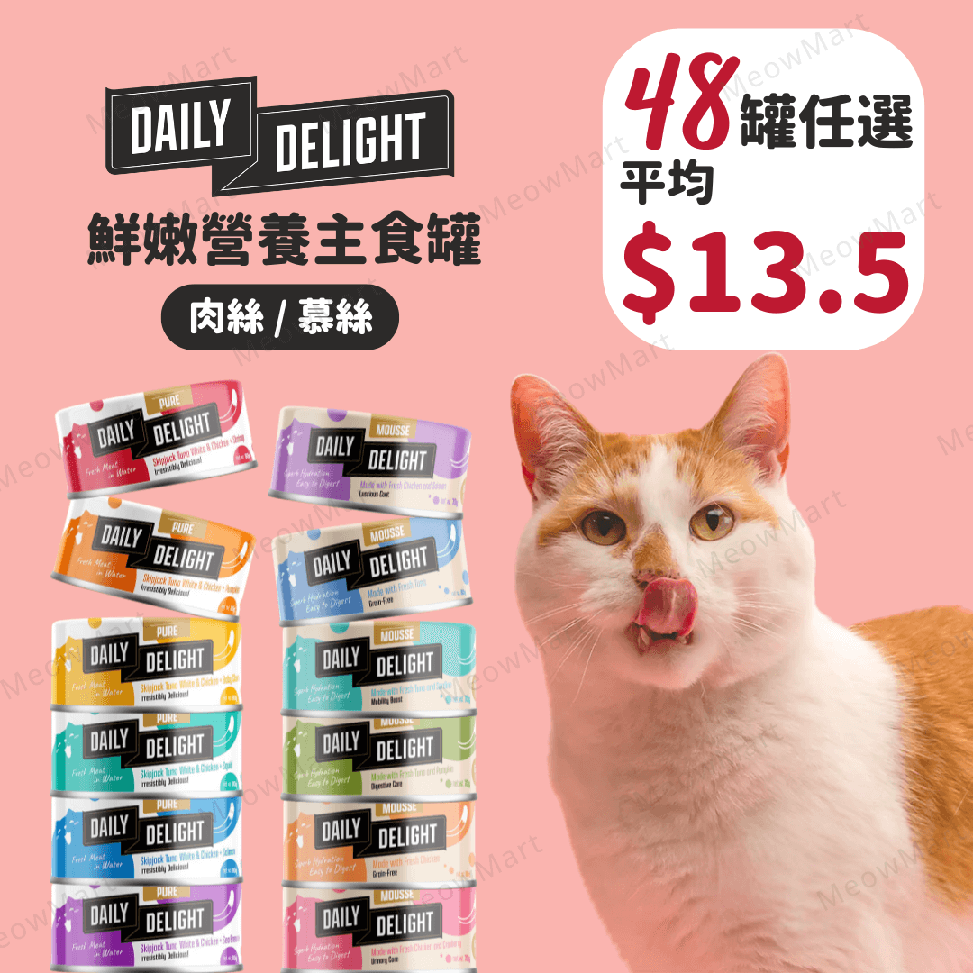 【任選48罐】Daily Delight 鮮嫩營養肉絲/慕絲主食罐80g (平均$13.5)