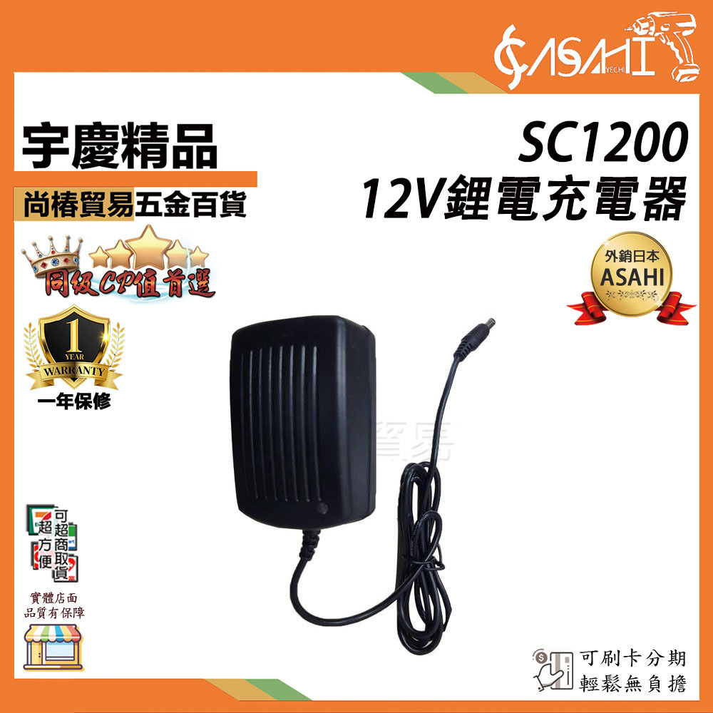 附發票｜充電器｜SC1200 電動割草機 伸縮款割草機 充電式電動割草機 家用除草機 通用SC1221電